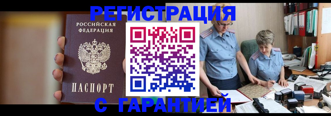прописка для работы в Ясном