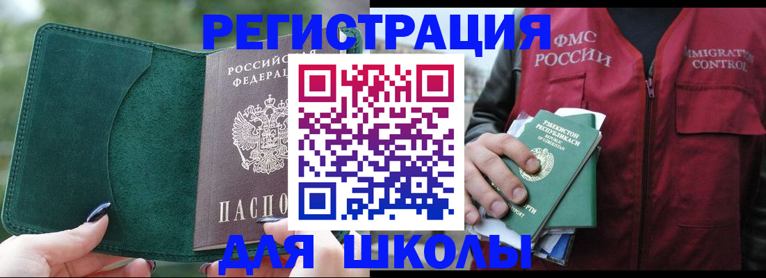 временная регистрация для всех в Ясном